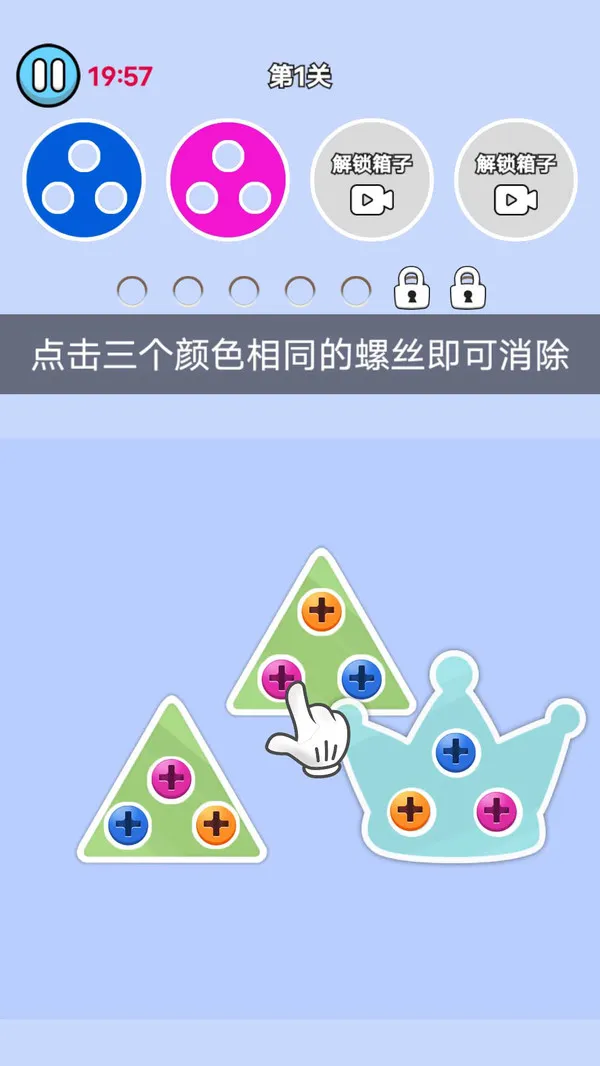 开心拧螺丝游戏截图3