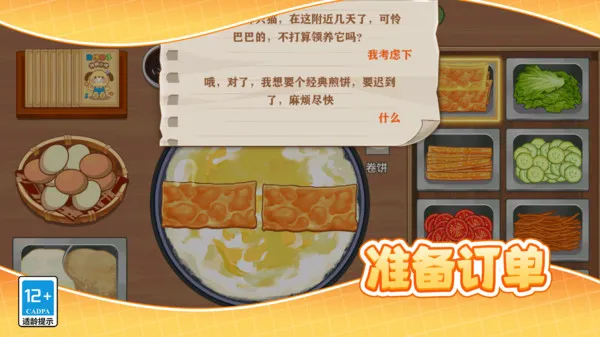 小镇大厨美食摊游戏截图2