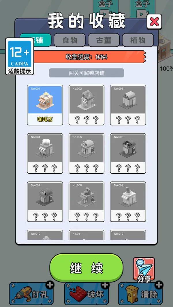 球球积木世界游戏截图3