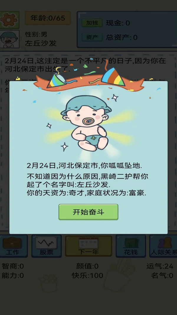 中式人生截图1
