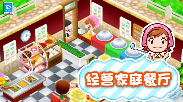 梦幻料理屋游戏截图3