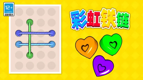 彩虹铁链游戏截图1