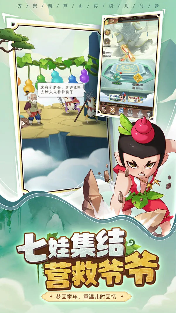 葫芦娃：奇遇之旅截图3