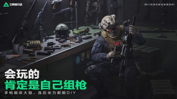 三角洲行动游戏截图5