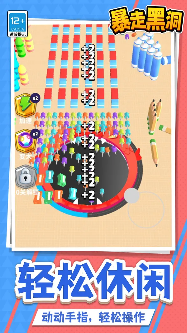 暴走黑洞游戏截图3
