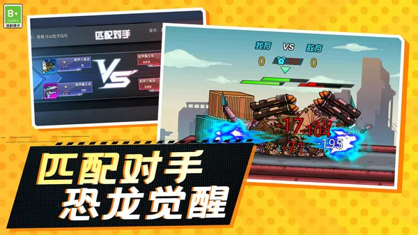 恐龙冒险派对游戏截图1