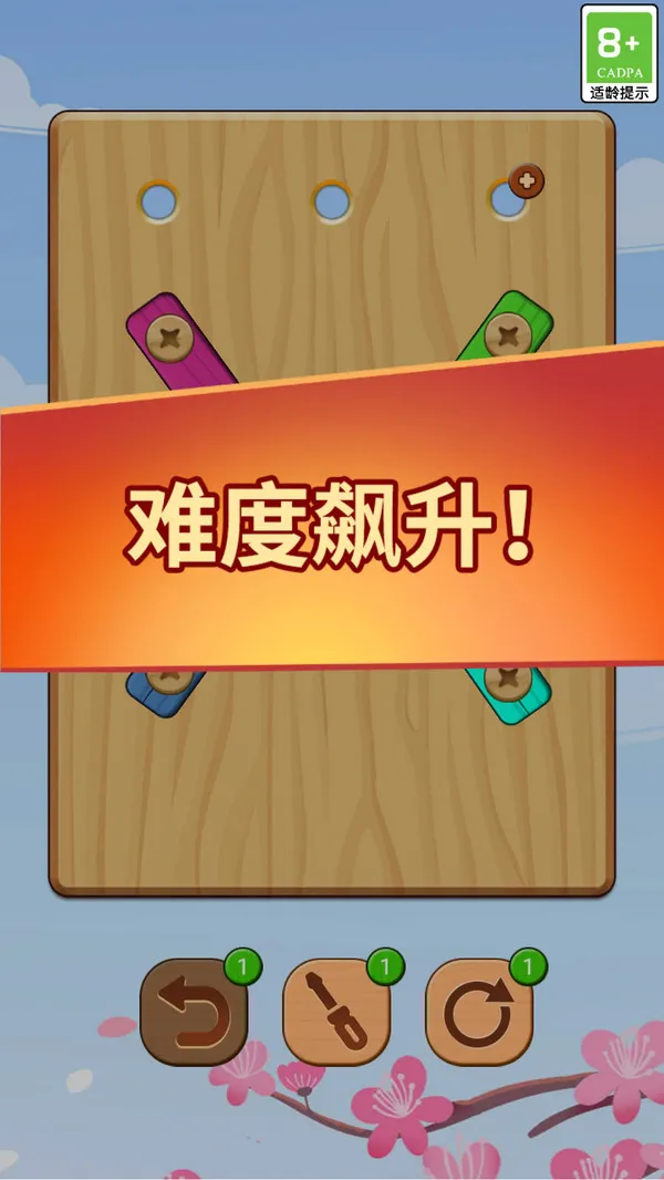 螺丝钉拆拆乐游戏截图3