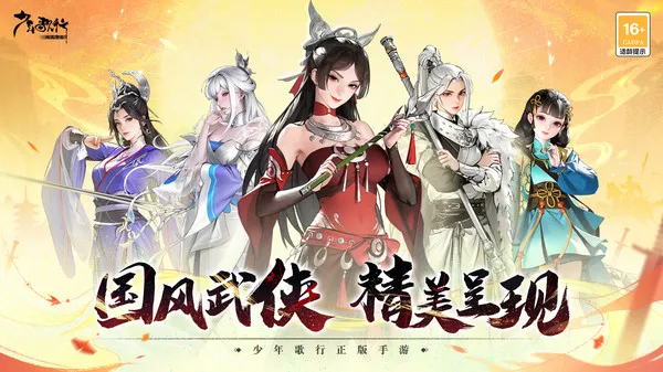 少年歌行风花雪月截图2