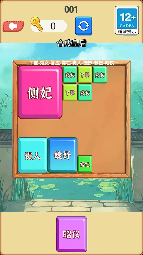 合成挑战达人游戏截图5