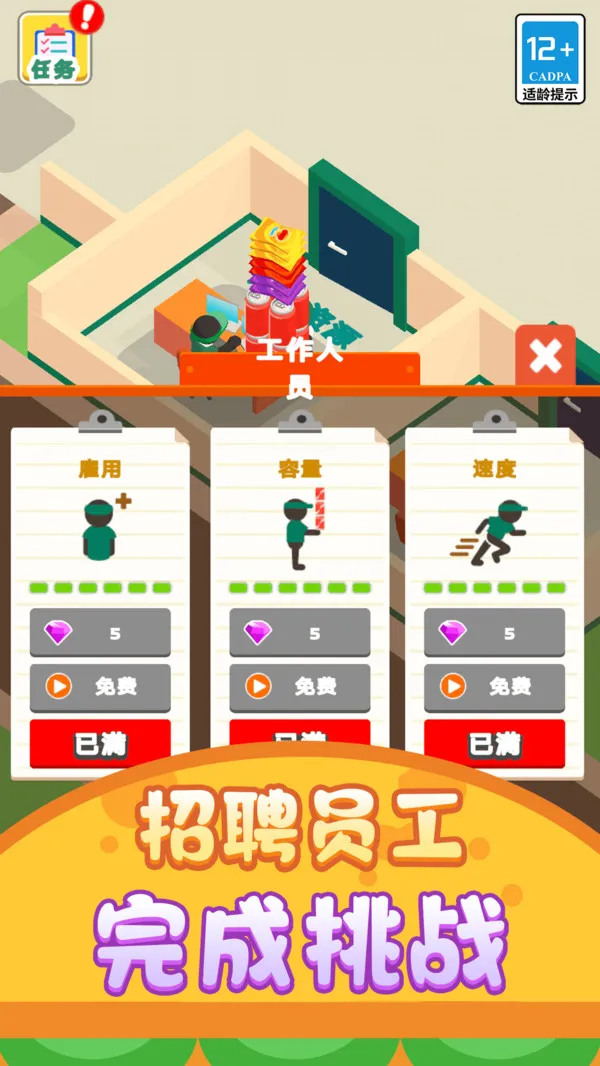 开个小店卖萌游戏截图4
