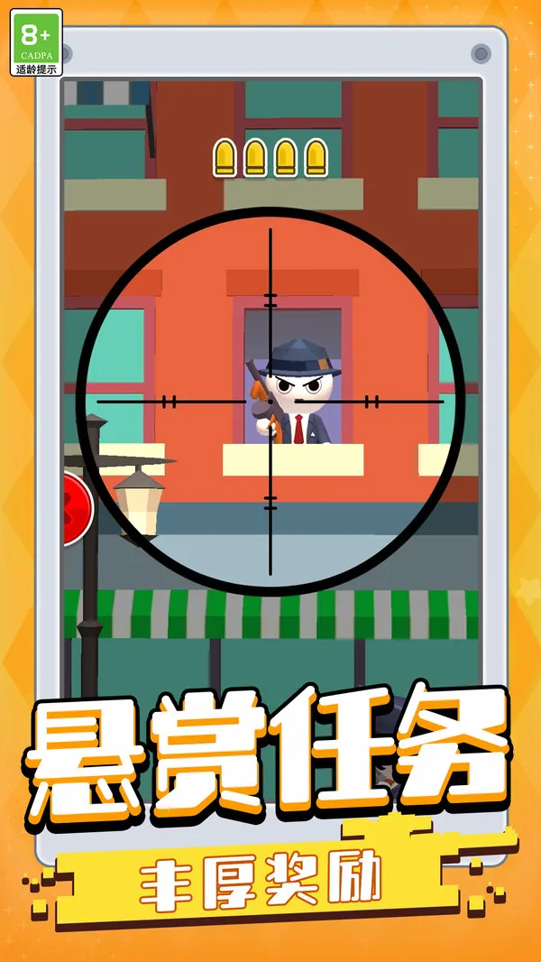打枪我贼溜游戏截图2