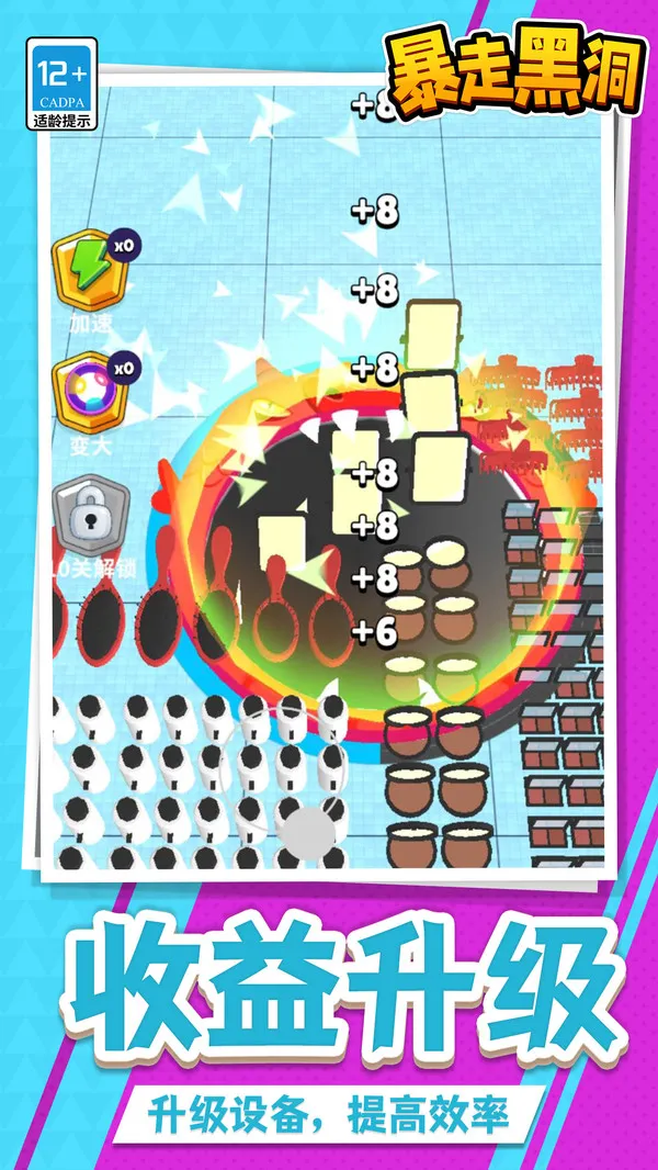 暴走黑洞游戏截图4