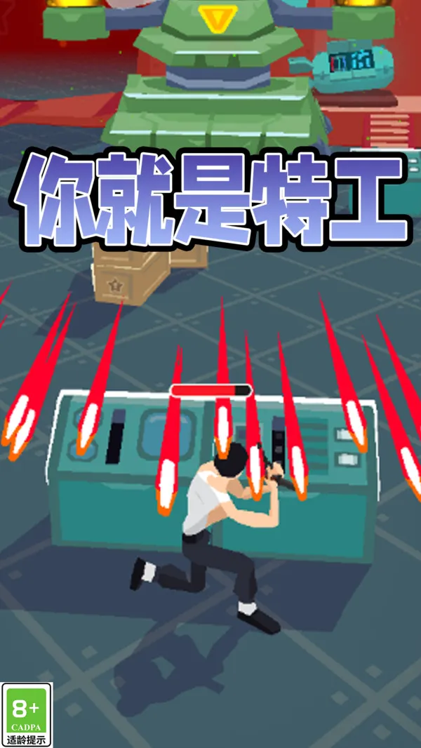 特工小菜鸟游戏截图4