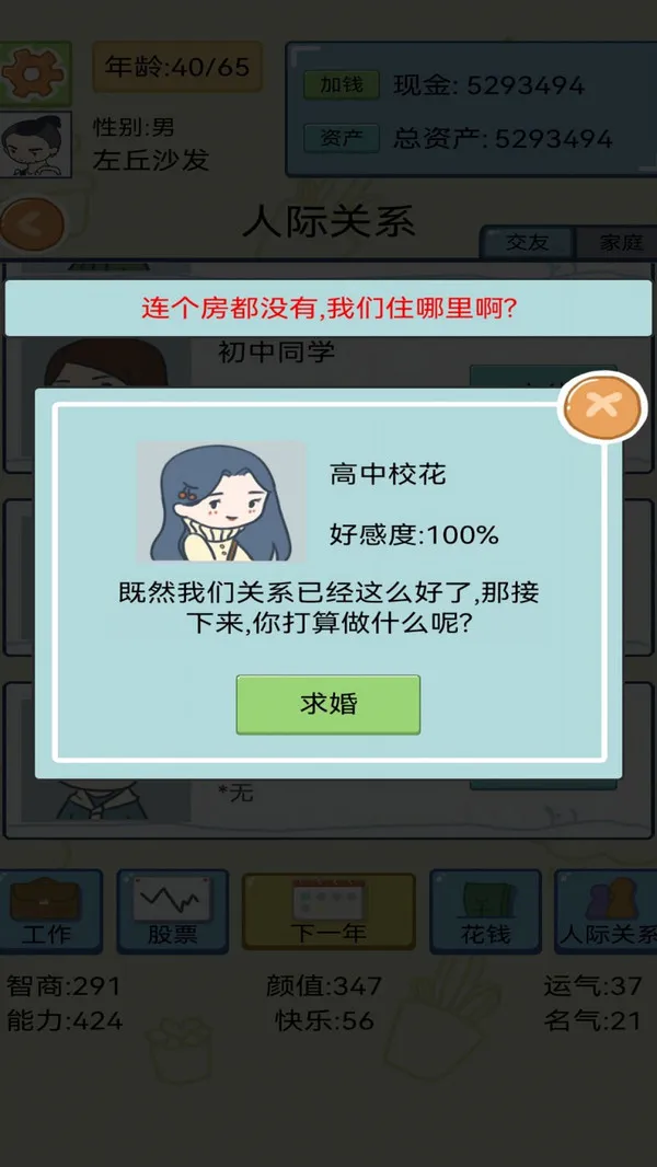 中式人生截图3