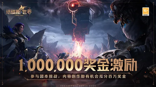 塔瑞斯世界游戏截图3