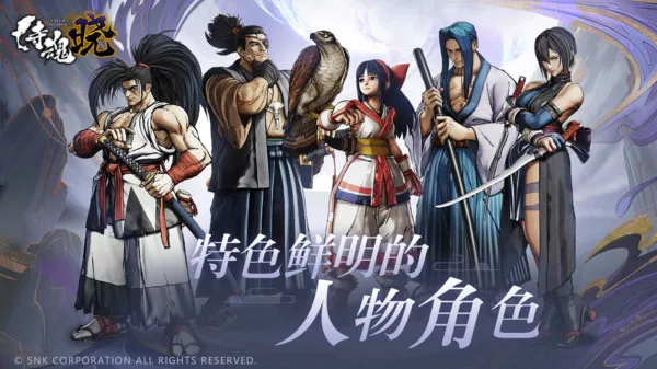 侍魂晓截图2