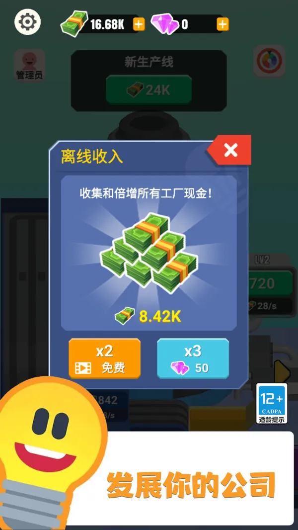 灯泡工厂大亨截图5