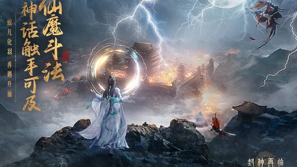 封神再临游戏截图1