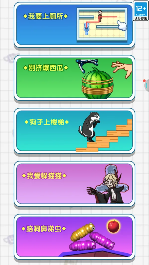 终极脑洞游戏截图2