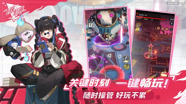 飞跃虹镜游戏截图4