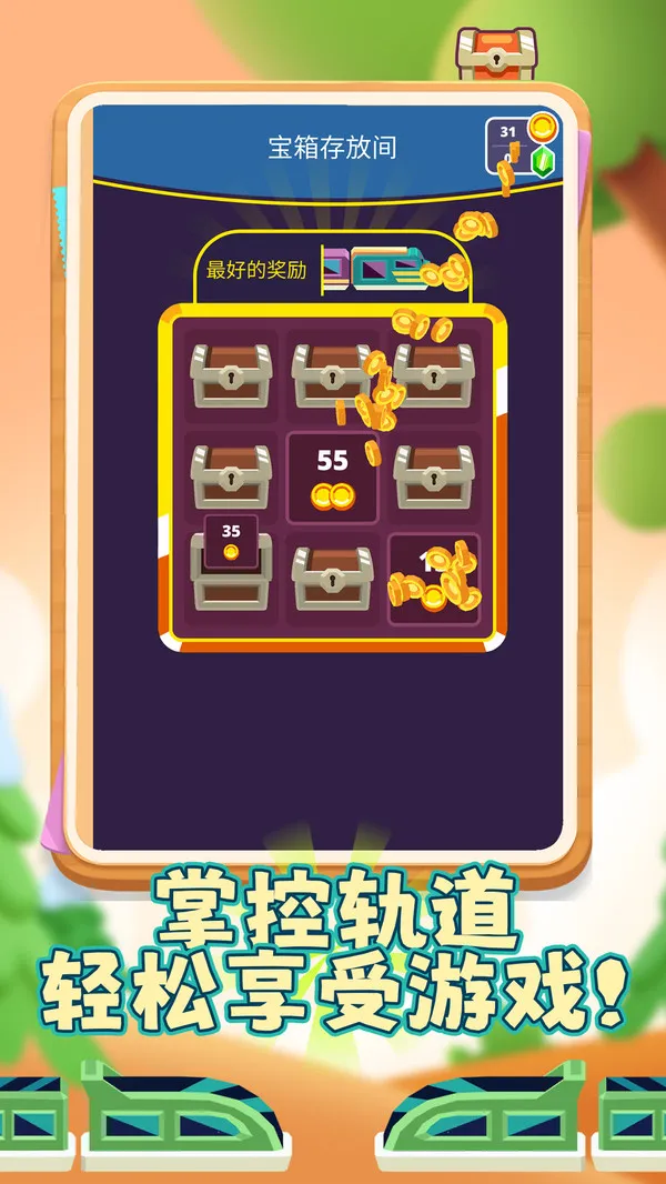 欢乐火车向前冲游戏截图3