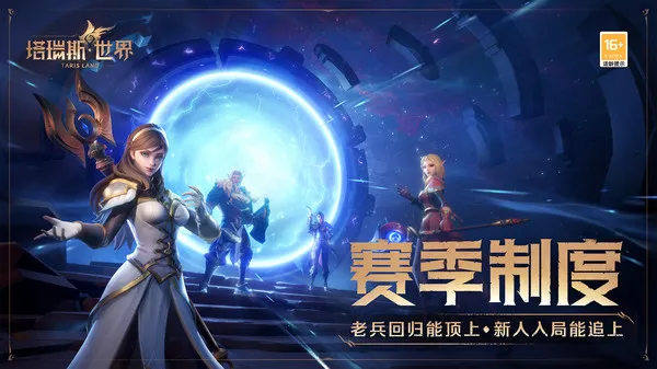 塔瑞斯世界游戏截图5