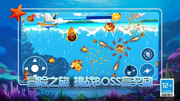 海底追击战游戏截图1