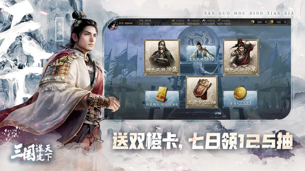 三国谋定天下游戏截图6