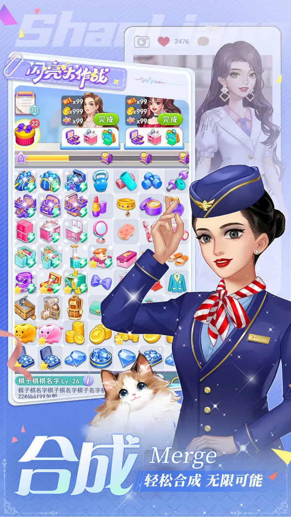 闪亮大作战游戏截图2