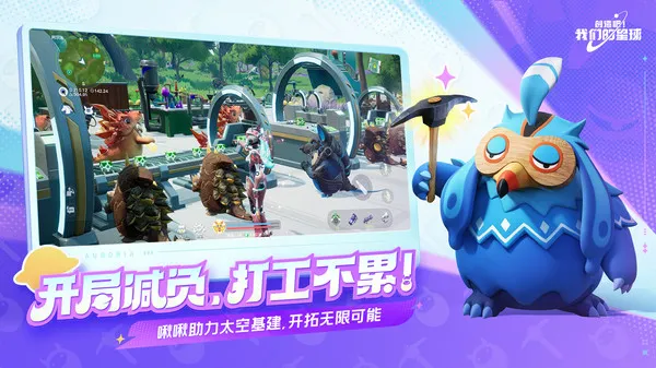 创造吧我们的星球游戏截图5