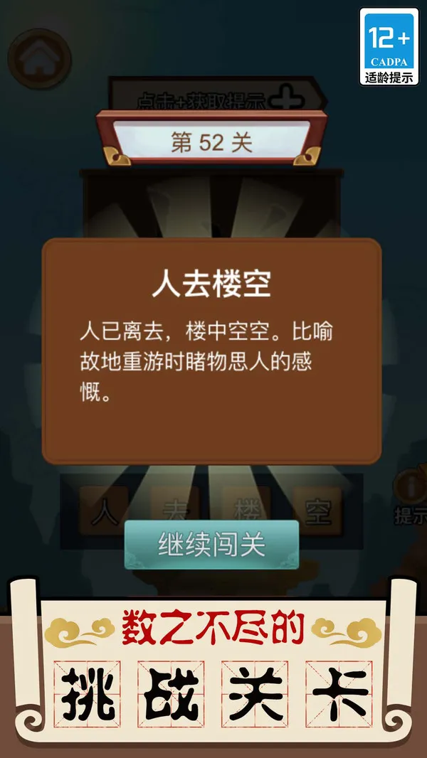 成语大擂台游戏截图3