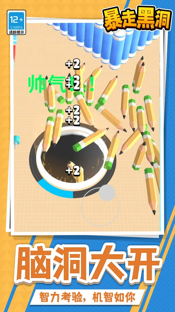 暴走黑洞游戏截图2