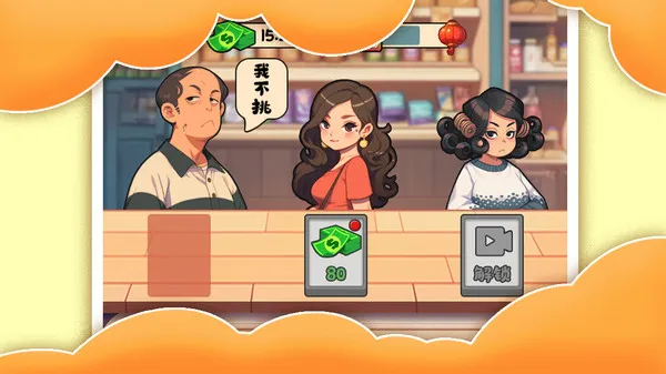 我的模拟商店游戏截图1