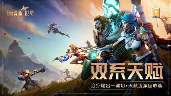 塔瑞斯世界游戏截图4
