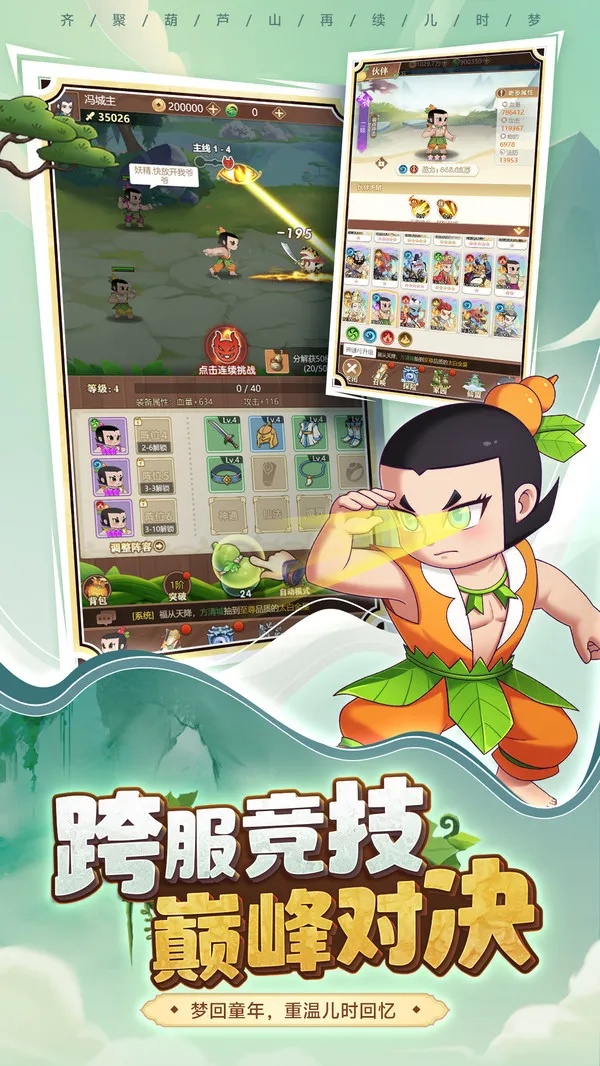 葫芦娃：奇遇之旅截图4