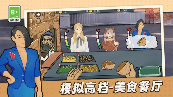 美食坊餐厅模拟游戏截图3
