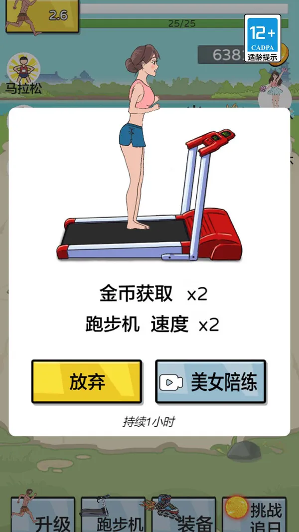 爷爷开疾跑截图4
