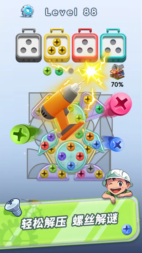 拧呀拧螺丝游戏截图4