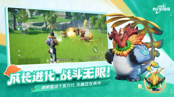 创造吧我们的星球游戏截图4