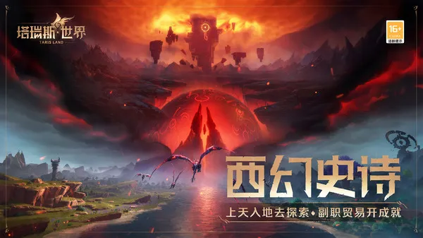 塔瑞斯世界游戏截图2