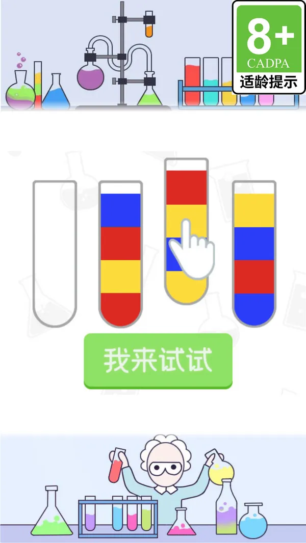 水排序谜题游戏截图5