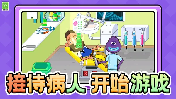 医院玩具模拟器游戏截图1