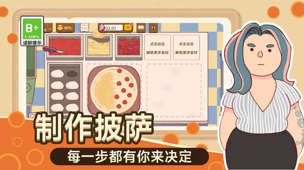 疯狂的大厨游戏截图2