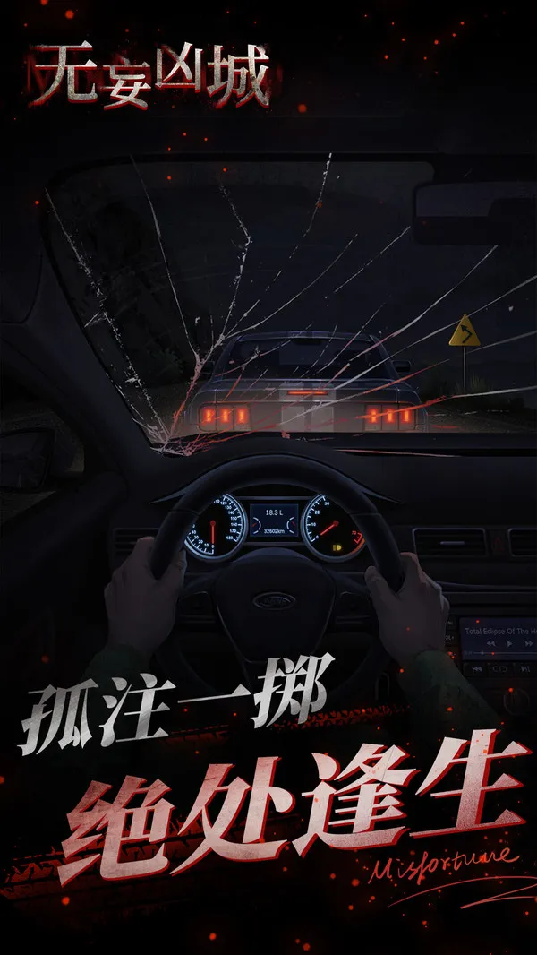 无妄凶城游戏截图3
