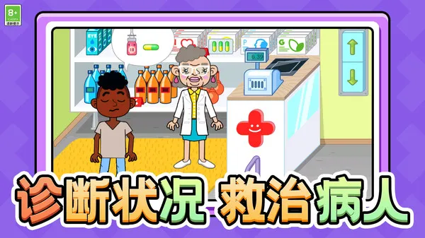 医院玩具模拟器游戏截图3