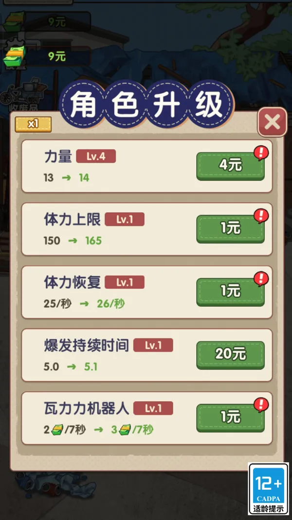我是丐帮帮主游戏截图1