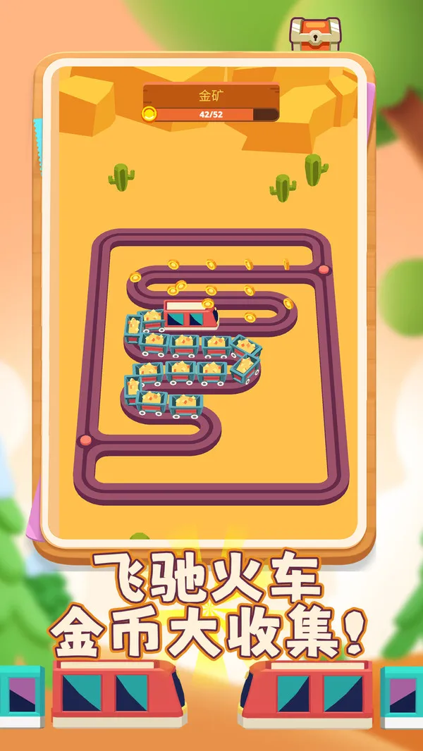 欢乐火车向前冲游戏截图1