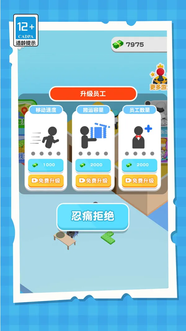 迷你分手厨房游戏截图3
