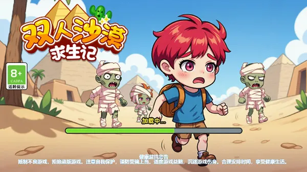 双人沙漠求生记游戏截图1