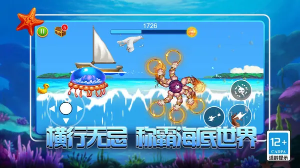 海底追击战游戏截图2